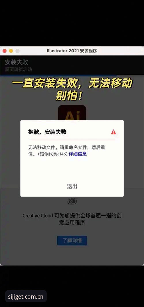 四季官网快速访问安装失败的5大解决技巧与3种验证方法